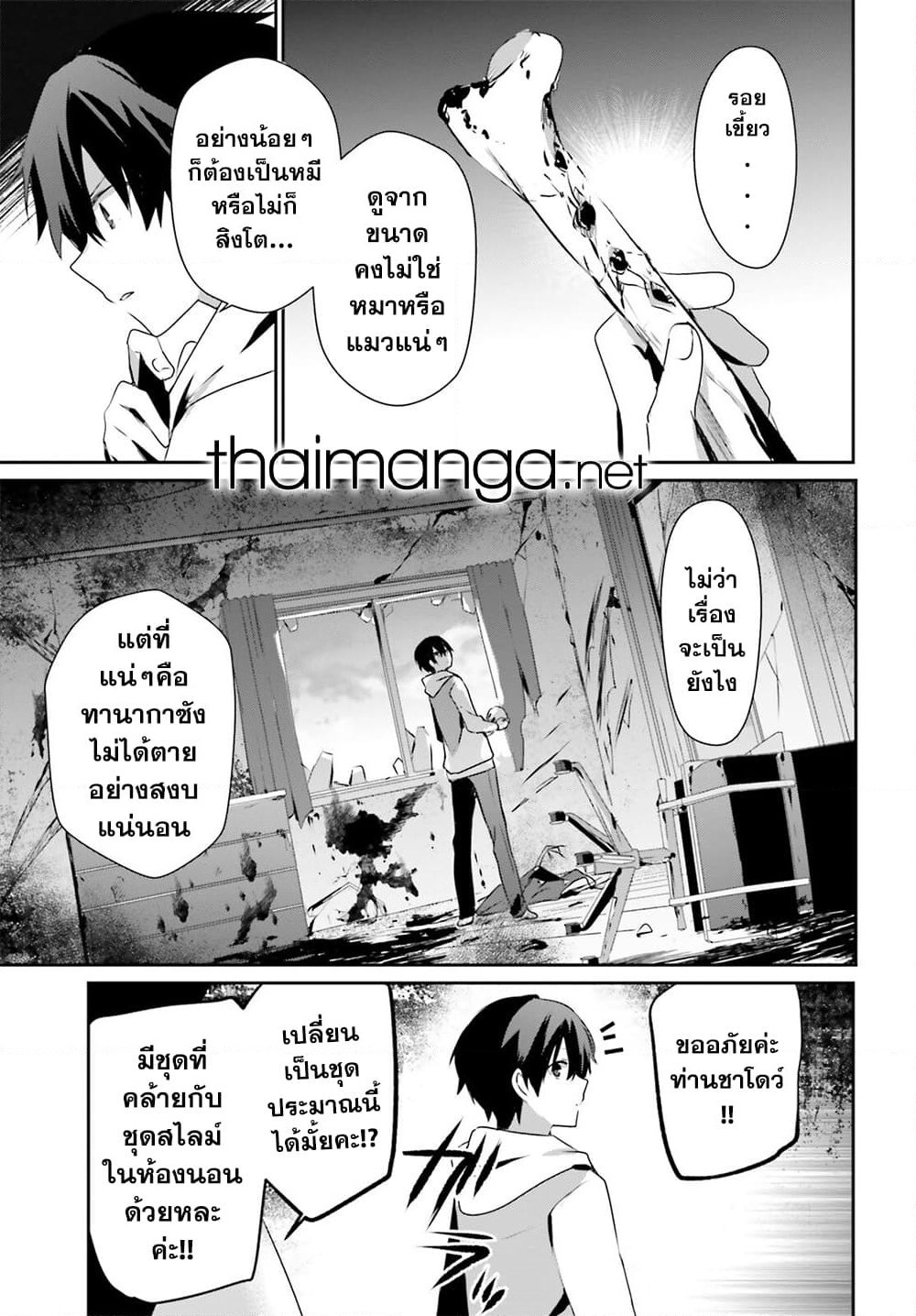 Kage no Jitsuryokusha ni Naritakute! อยากเป็นพลังในเงามืด page 3