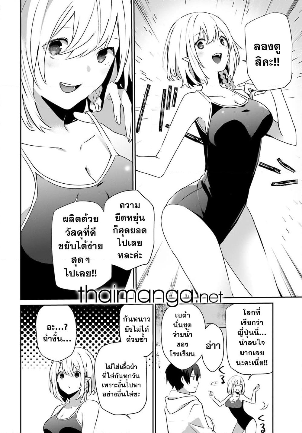 Kage no Jitsuryokusha ni Naritakute! อยากเป็นพลังในเงามืด page 4