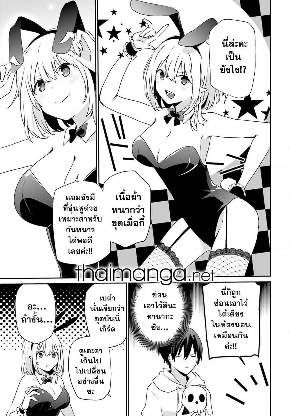 Kage no Jitsuryokusha ni Naritakute! อยากเป็นพลังในเงามืด page 5