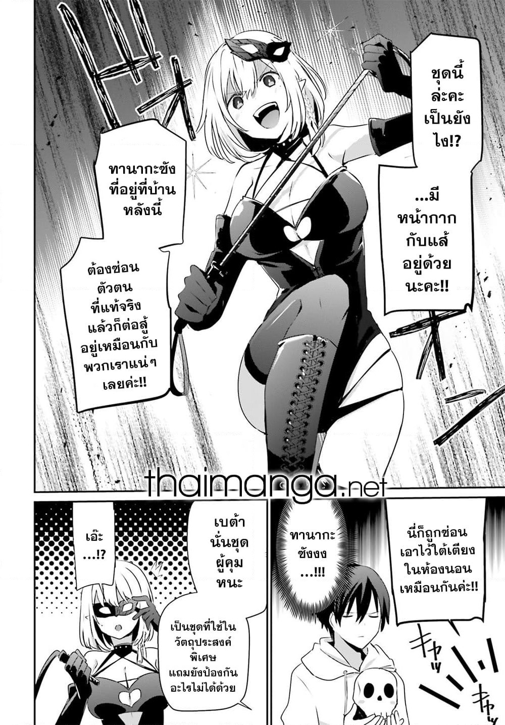 Kage no Jitsuryokusha ni Naritakute! อยากเป็นพลังในเงามืด page 6