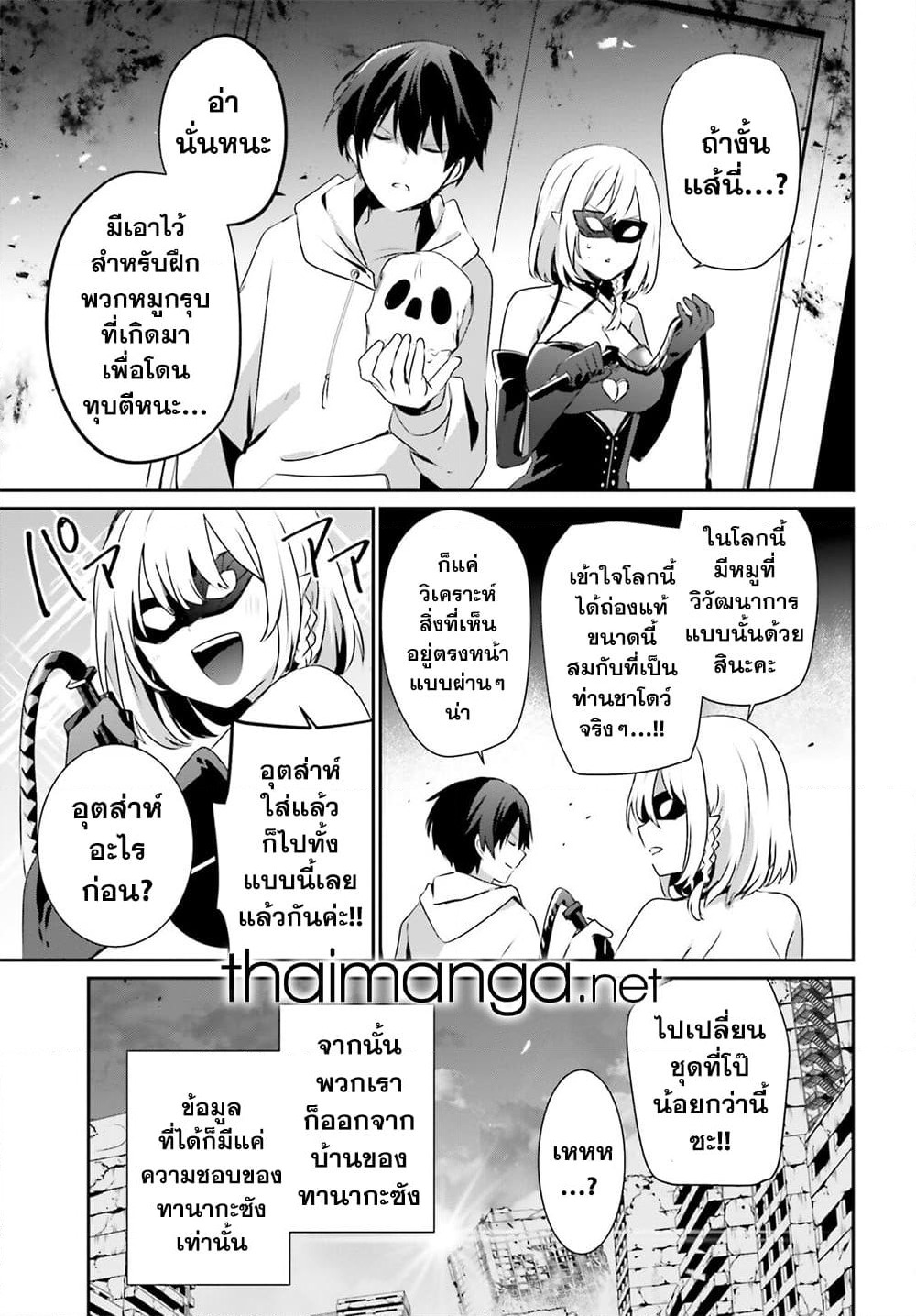 Kage no Jitsuryokusha ni Naritakute! อยากเป็นพลังในเงามืด page 7