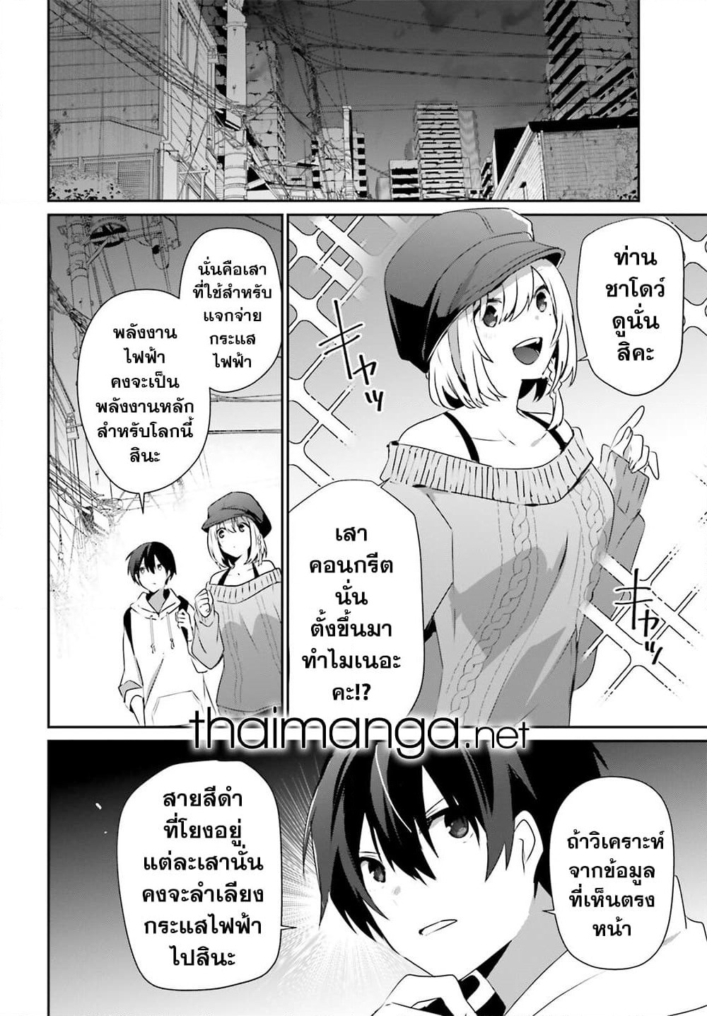 Kage no Jitsuryokusha ni Naritakute! อยากเป็นพลังในเงามืด page 8