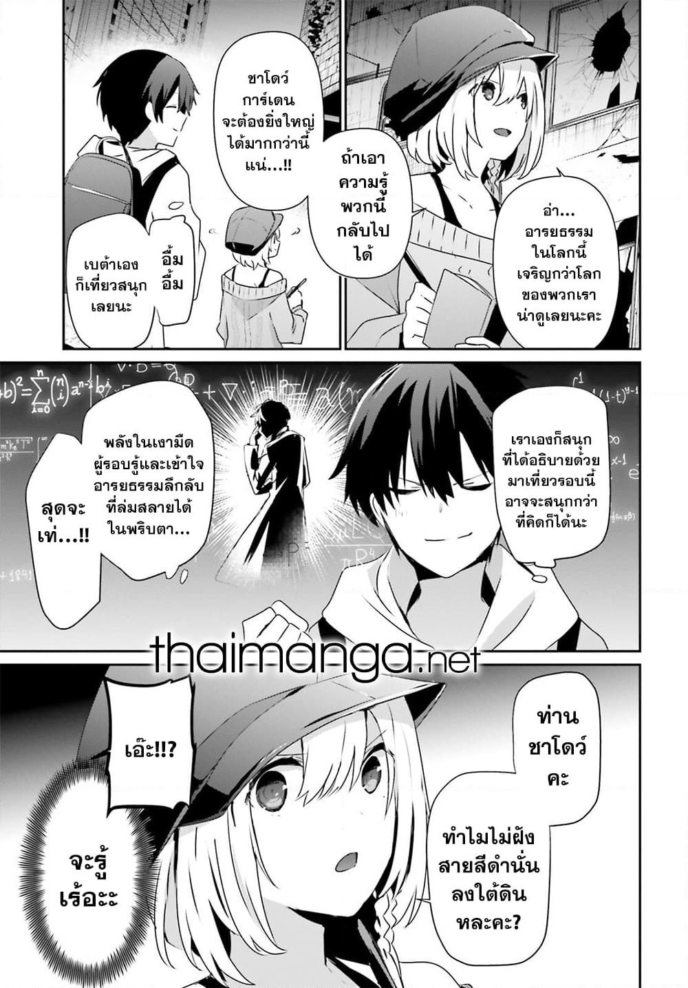 Kage no Jitsuryokusha ni Naritakute! อยากเป็นพลังในเงามืด page 9