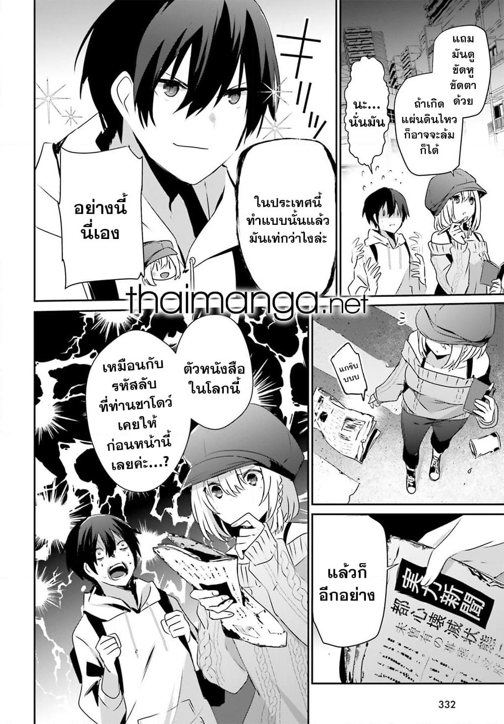 Kage no Jitsuryokusha ni Naritakute! อยากเป็นพลังในเงามืด page 10