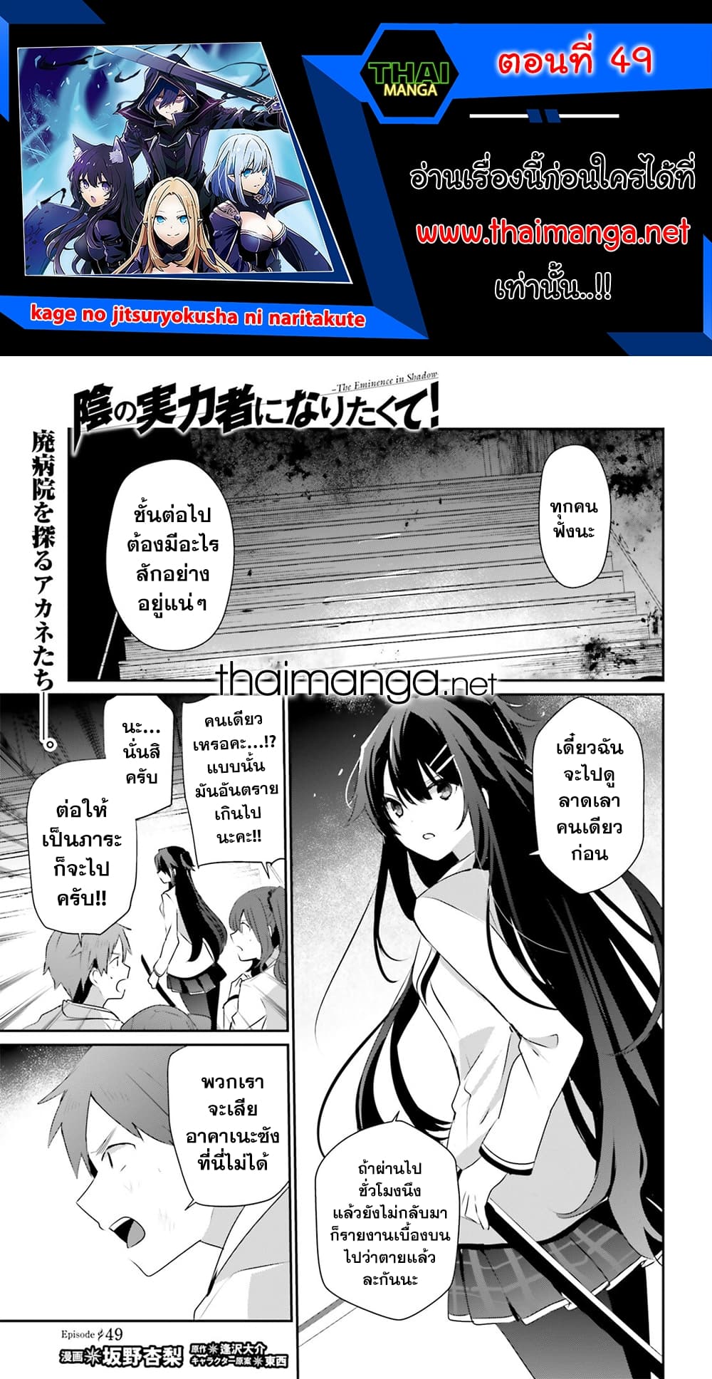 Kage no Jitsuryokusha ni Naritakute! อยากเป็นพลังในเงามืด page 1