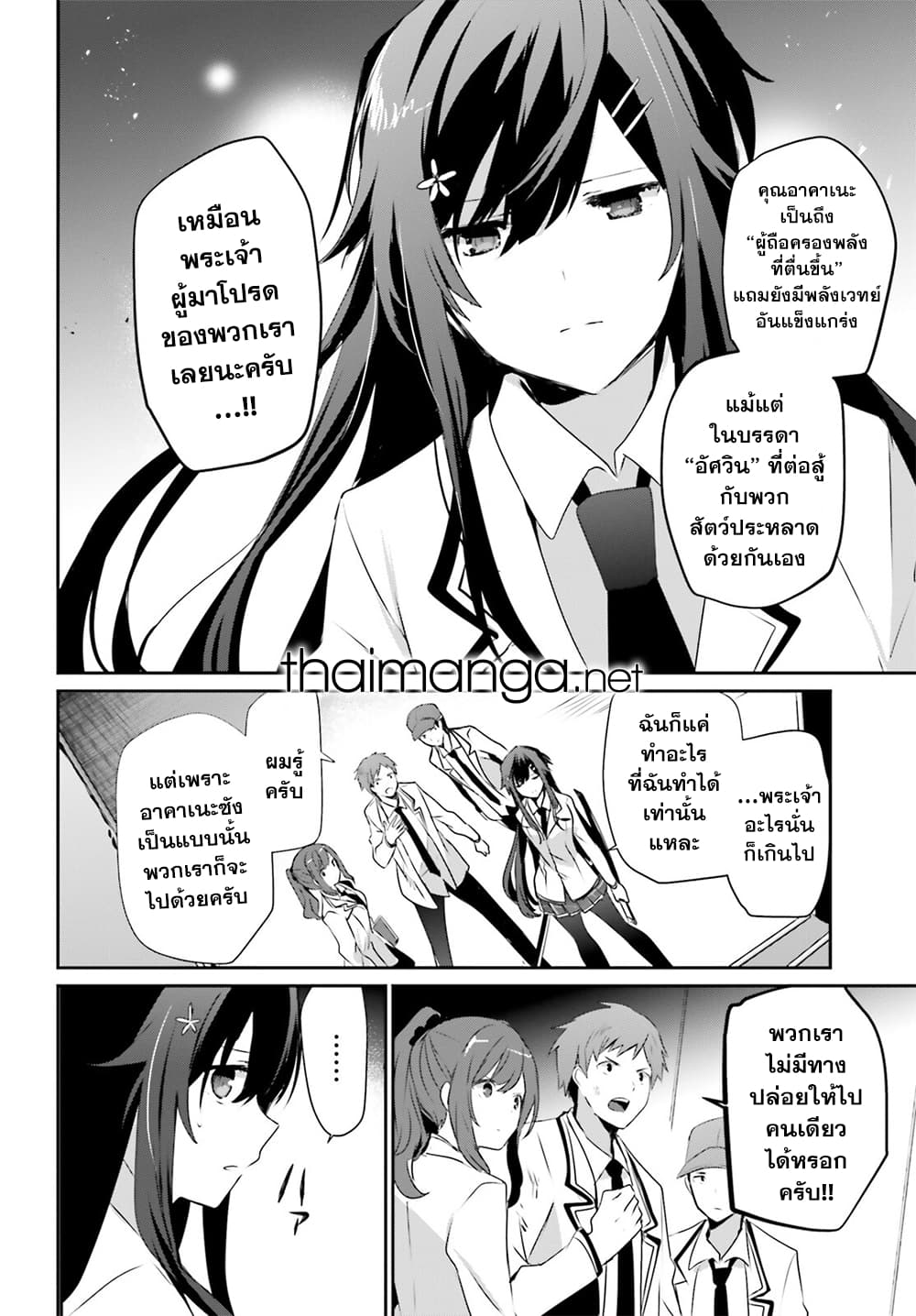 Kage no Jitsuryokusha ni Naritakute! อยากเป็นพลังในเงามืด page 2
