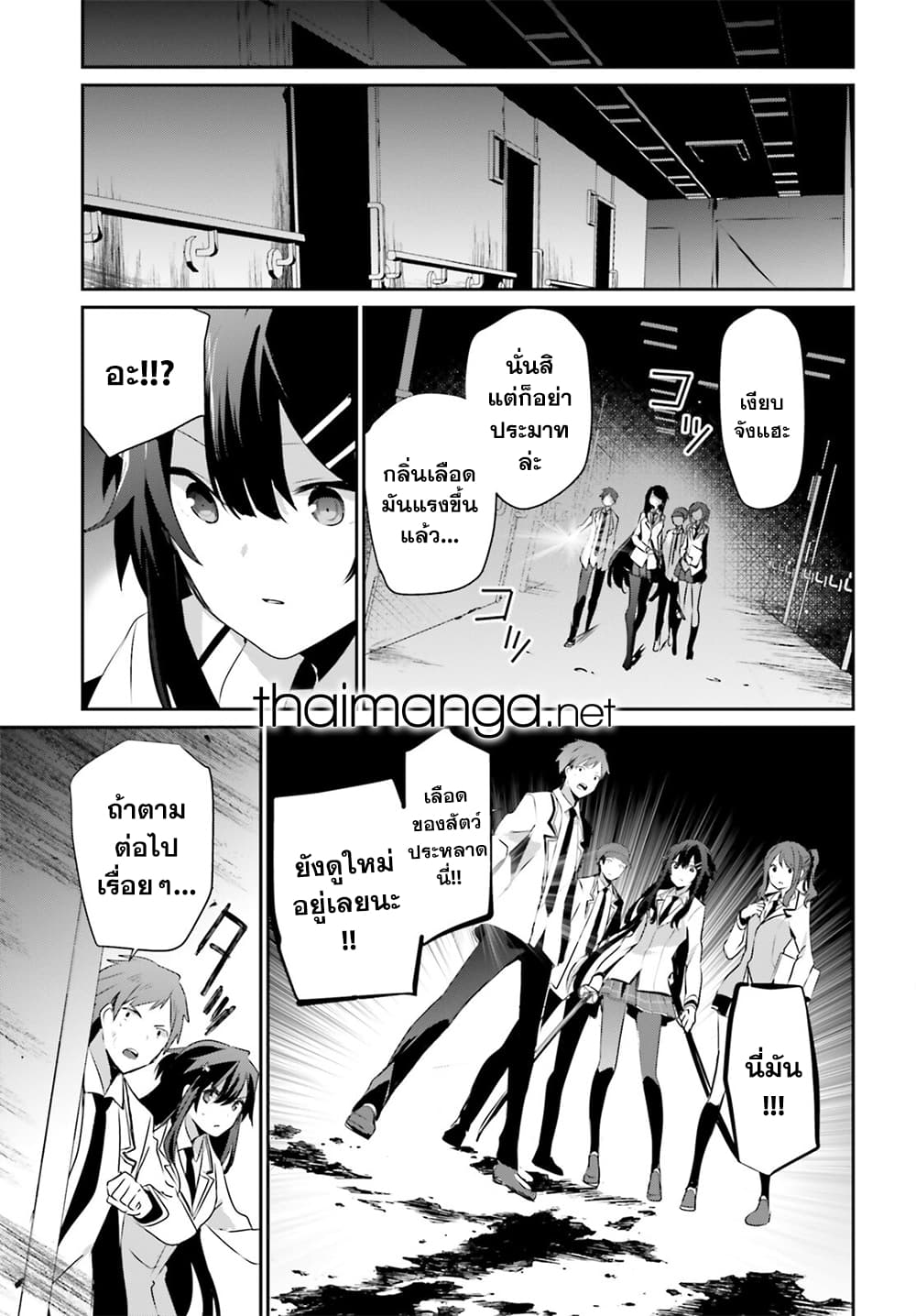 Kage no Jitsuryokusha ni Naritakute! อยากเป็นพลังในเงามืด page 3