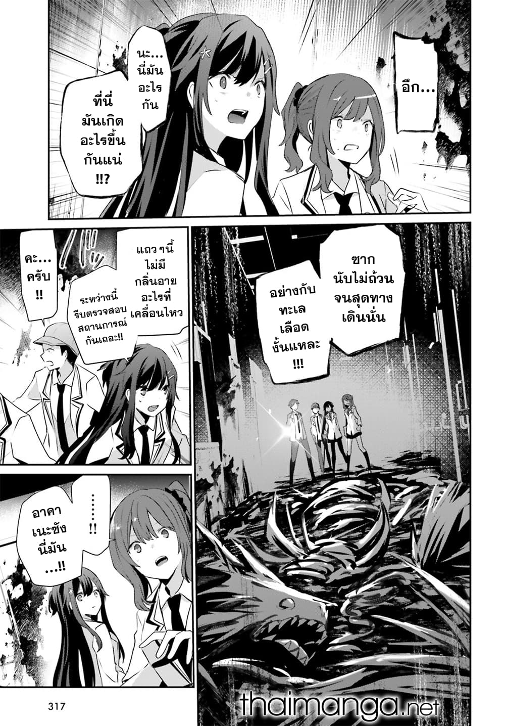 Kage no Jitsuryokusha ni Naritakute! อยากเป็นพลังในเงามืด page 5