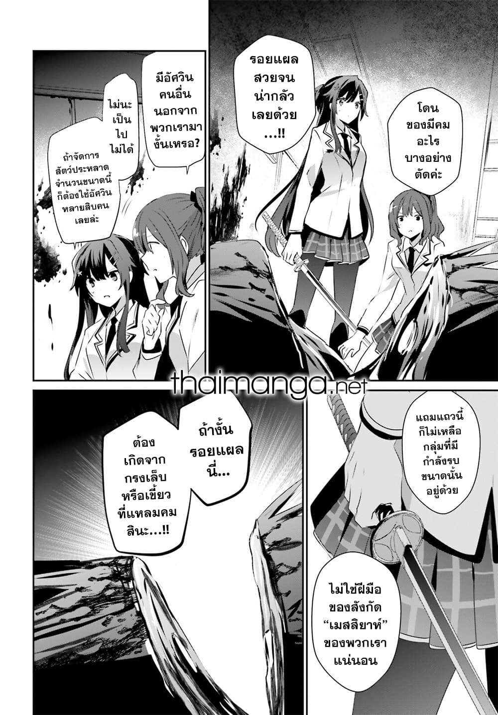Kage no Jitsuryokusha ni Naritakute! อยากเป็นพลังในเงามืด page 6