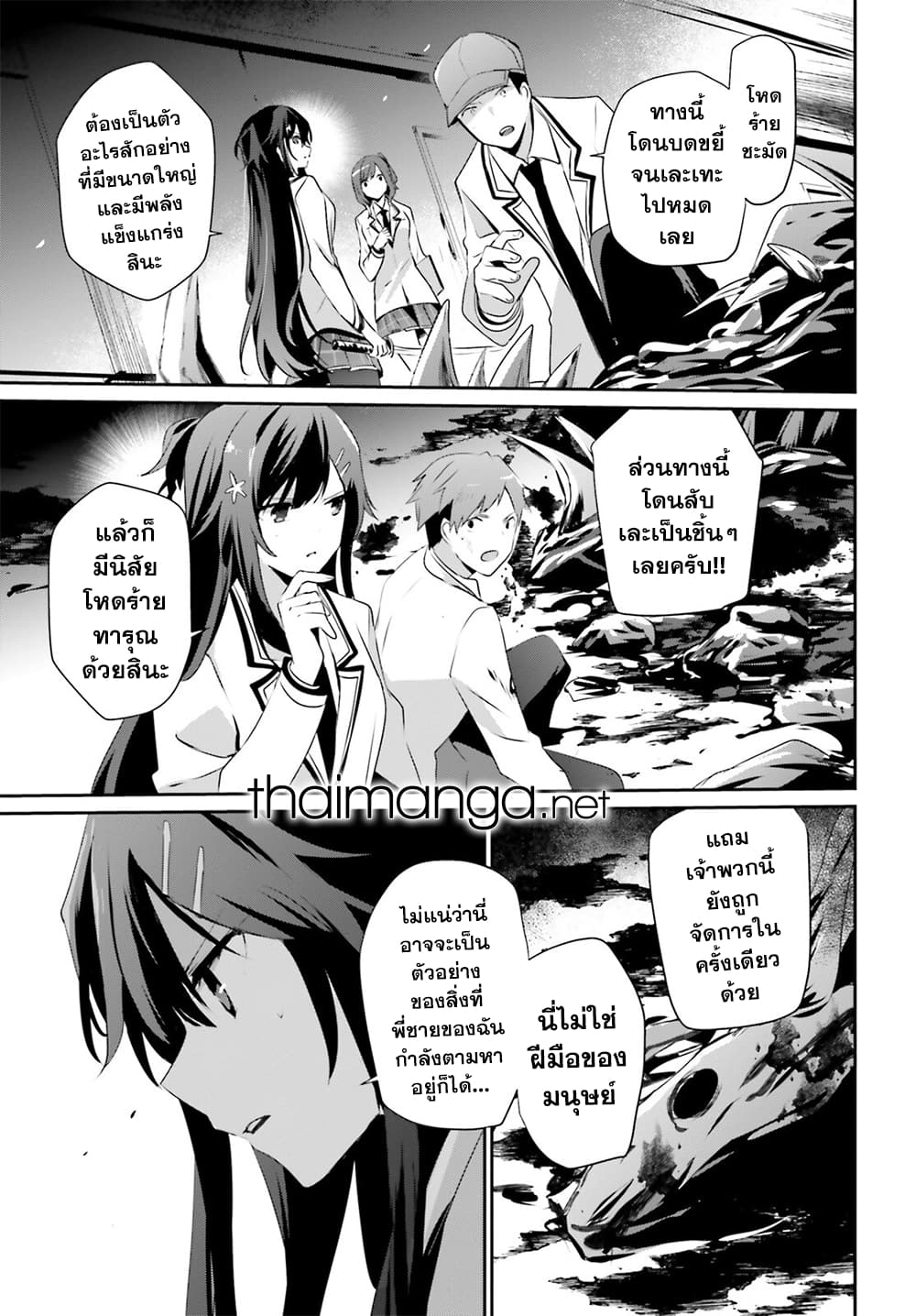 Kage no Jitsuryokusha ni Naritakute! อยากเป็นพลังในเงามืด page 7