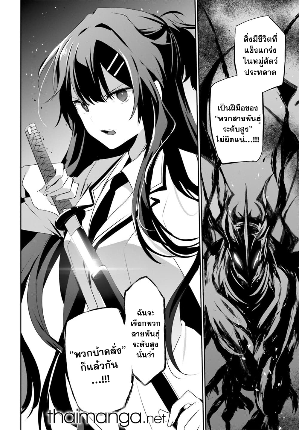 Kage no Jitsuryokusha ni Naritakute! อยากเป็นพลังในเงามืด page 8