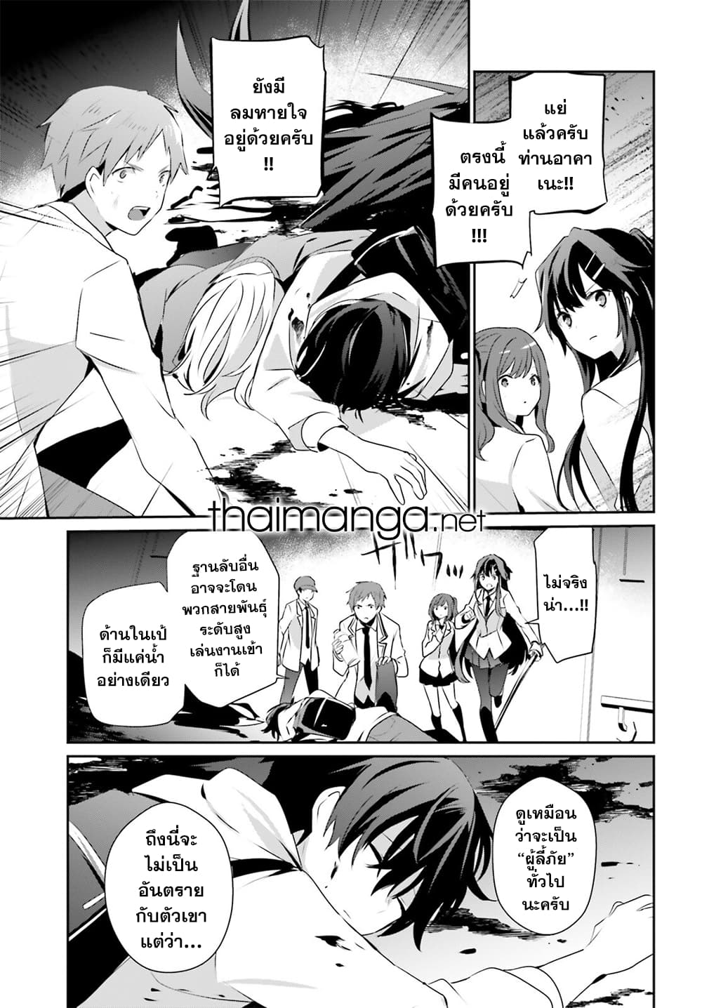 Kage no Jitsuryokusha ni Naritakute! อยากเป็นพลังในเงามืด page 9