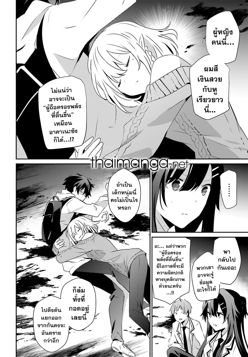 Kage no Jitsuryokusha ni Naritakute! อยากเป็นพลังในเงามืด page 10