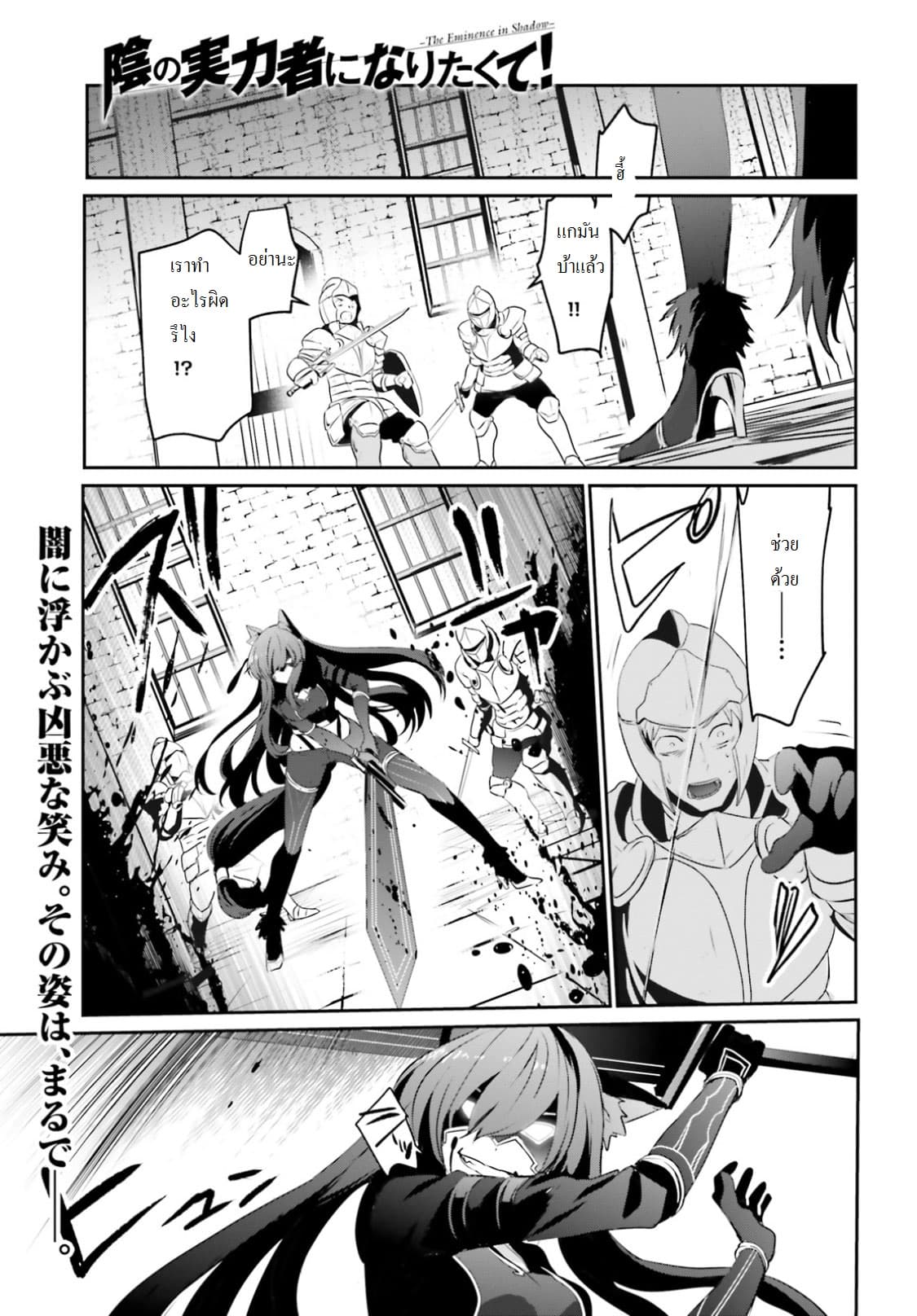 Kage no Jitsuryokusha ni Naritakute! อยากเป็นพลังในเงามืด page 1