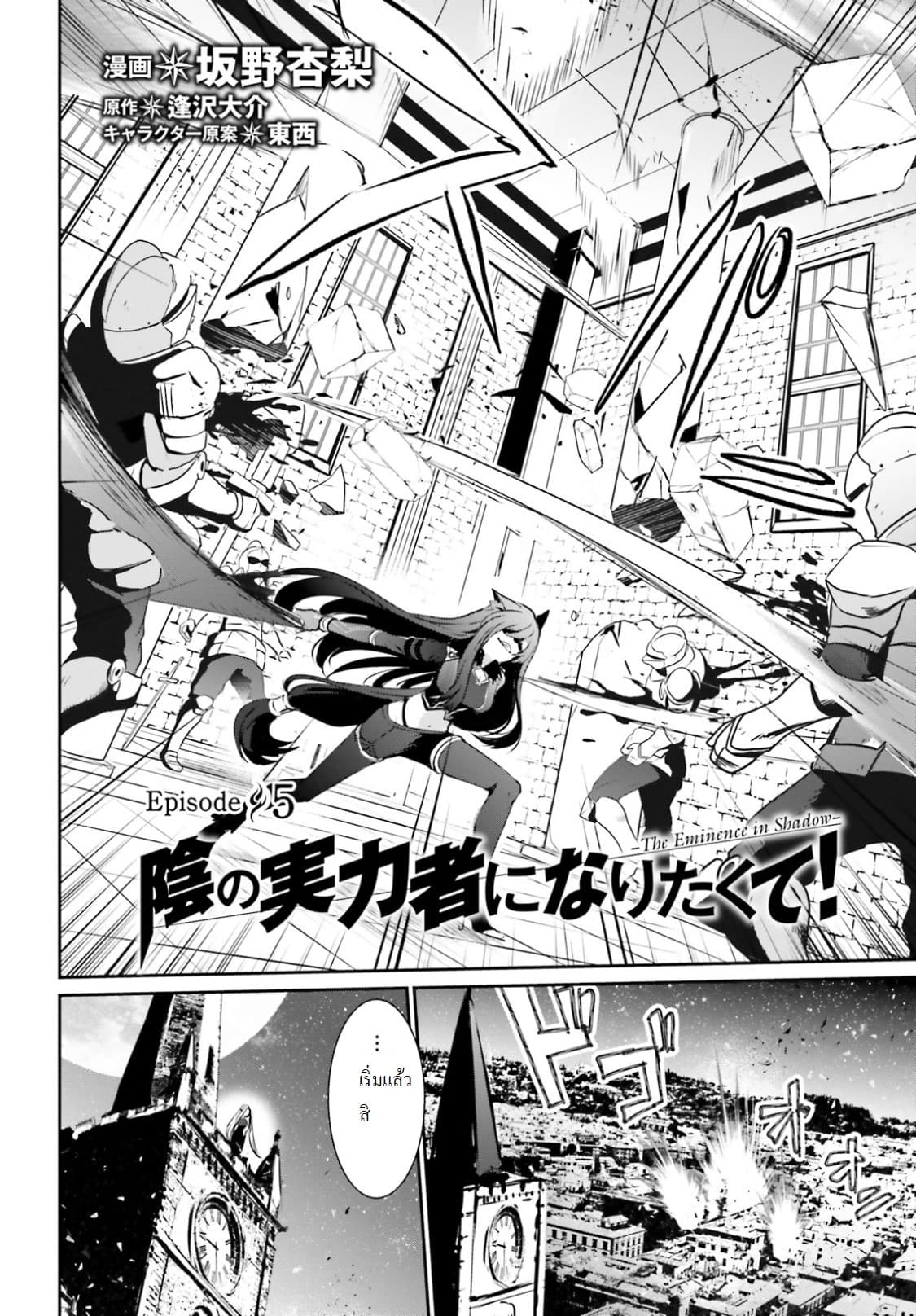 Kage no Jitsuryokusha ni Naritakute! อยากเป็นพลังในเงามืด page 2