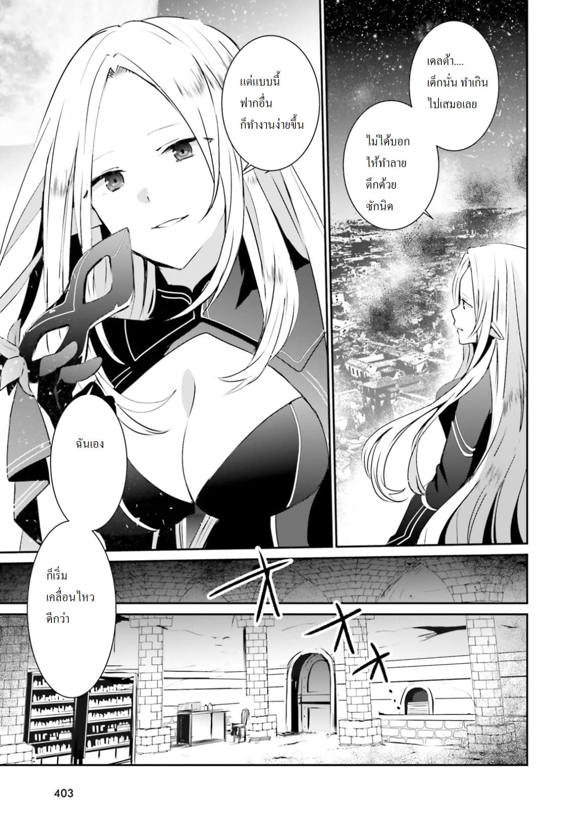 Kage no Jitsuryokusha ni Naritakute! อยากเป็นพลังในเงามืด page 3