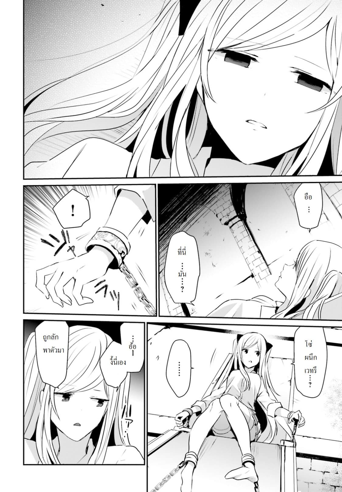 Kage no Jitsuryokusha ni Naritakute! อยากเป็นพลังในเงามืด page 4