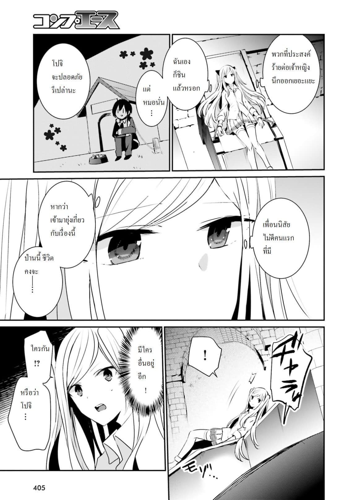 Kage no Jitsuryokusha ni Naritakute! อยากเป็นพลังในเงามืด page 5