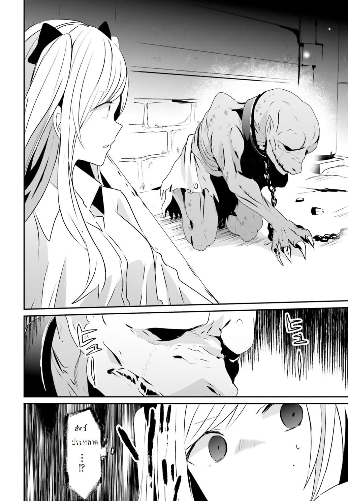 Kage no Jitsuryokusha ni Naritakute! อยากเป็นพลังในเงามืด page 6