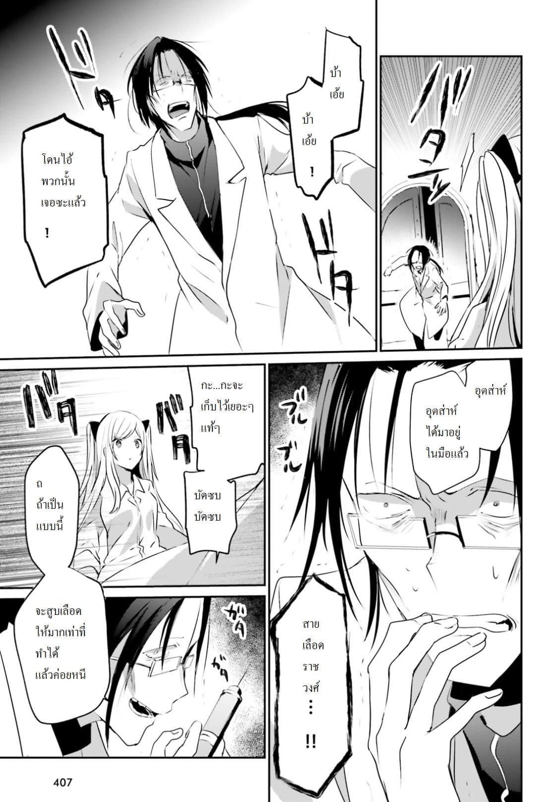 Kage no Jitsuryokusha ni Naritakute! อยากเป็นพลังในเงามืด page 7