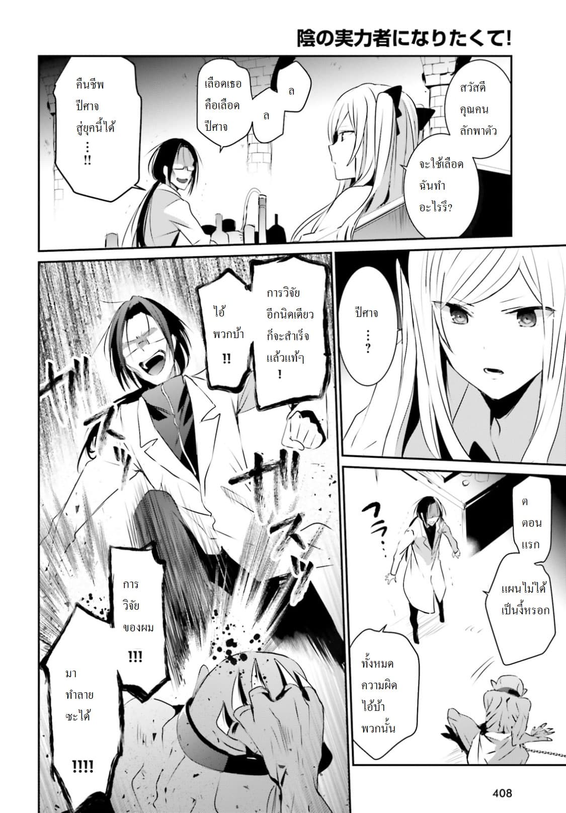 Kage no Jitsuryokusha ni Naritakute! อยากเป็นพลังในเงามืด page 8