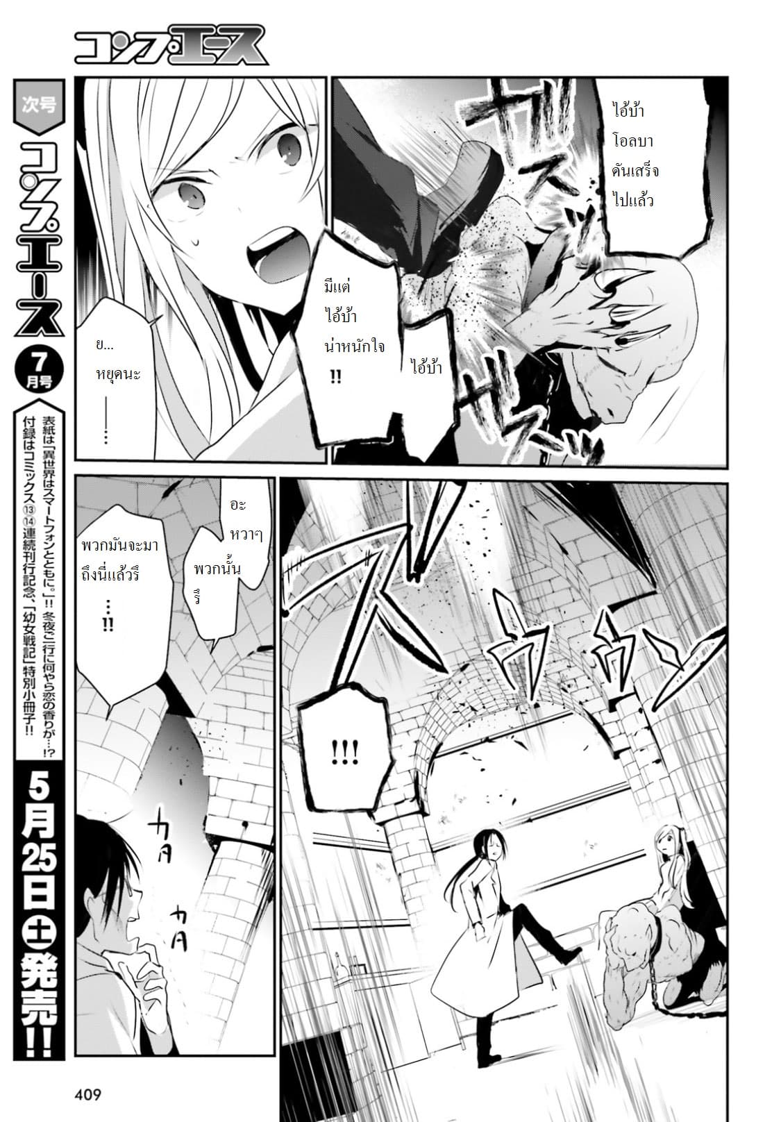Kage no Jitsuryokusha ni Naritakute! อยากเป็นพลังในเงามืด page 9
