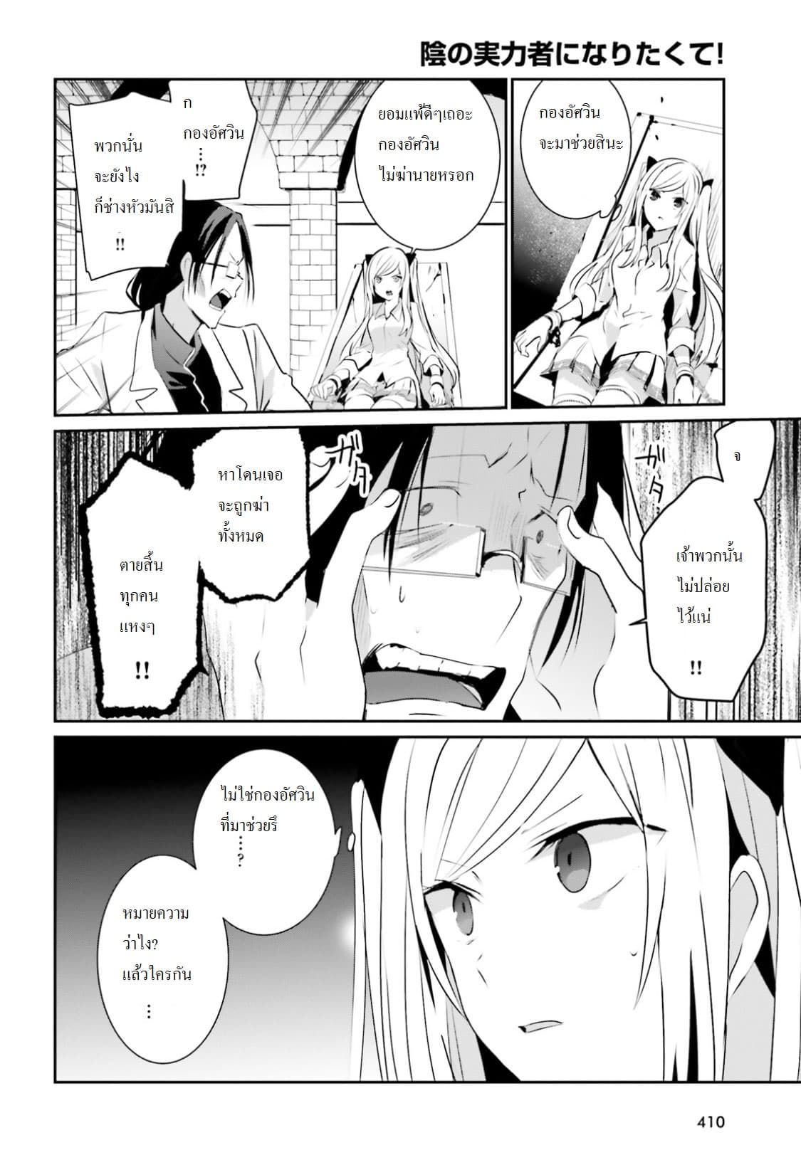 Kage no Jitsuryokusha ni Naritakute! อยากเป็นพลังในเงามืด page 10