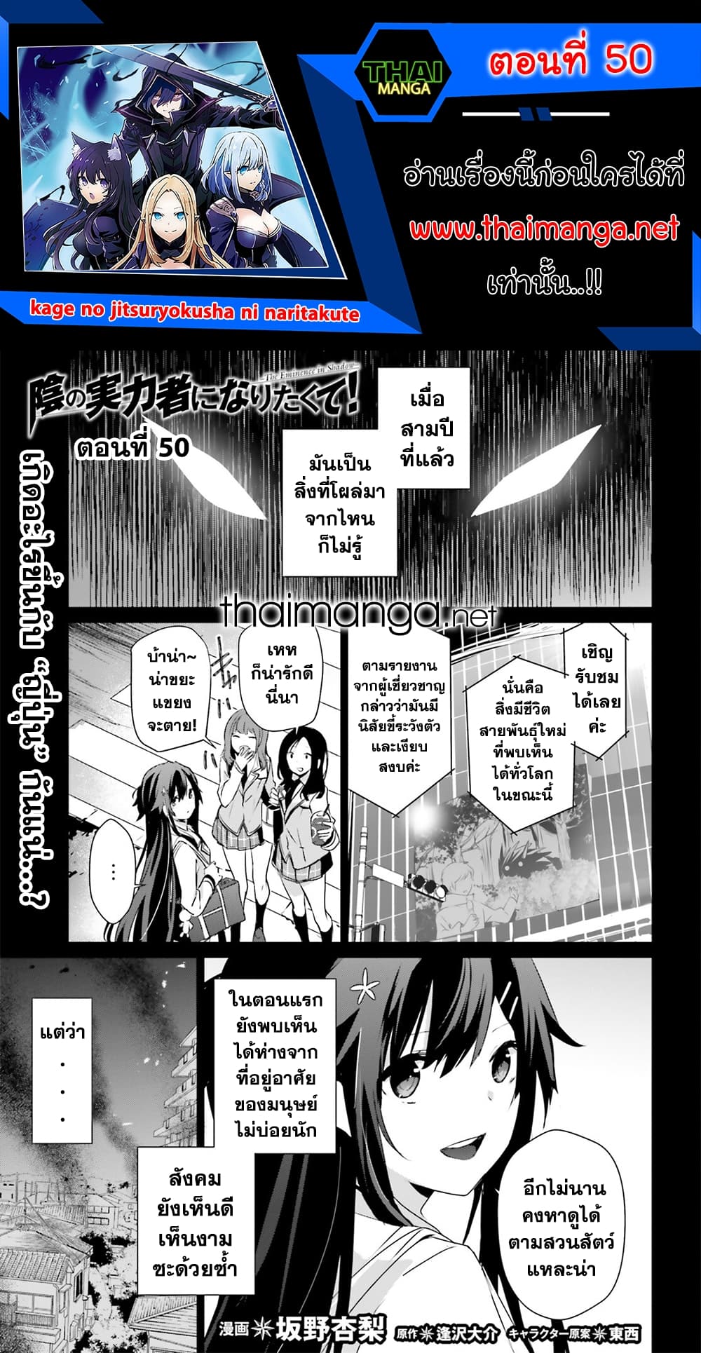 Kage no Jitsuryokusha ni Naritakute! อยากเป็นพลังในเงามืด page 1