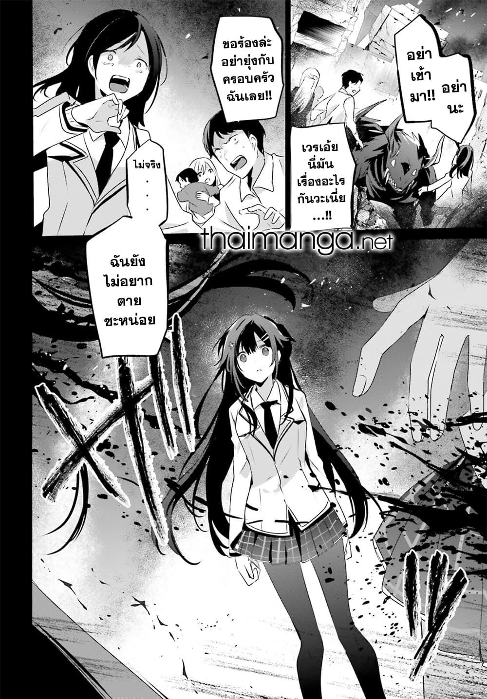 Kage no Jitsuryokusha ni Naritakute! อยากเป็นพลังในเงามืด page 2