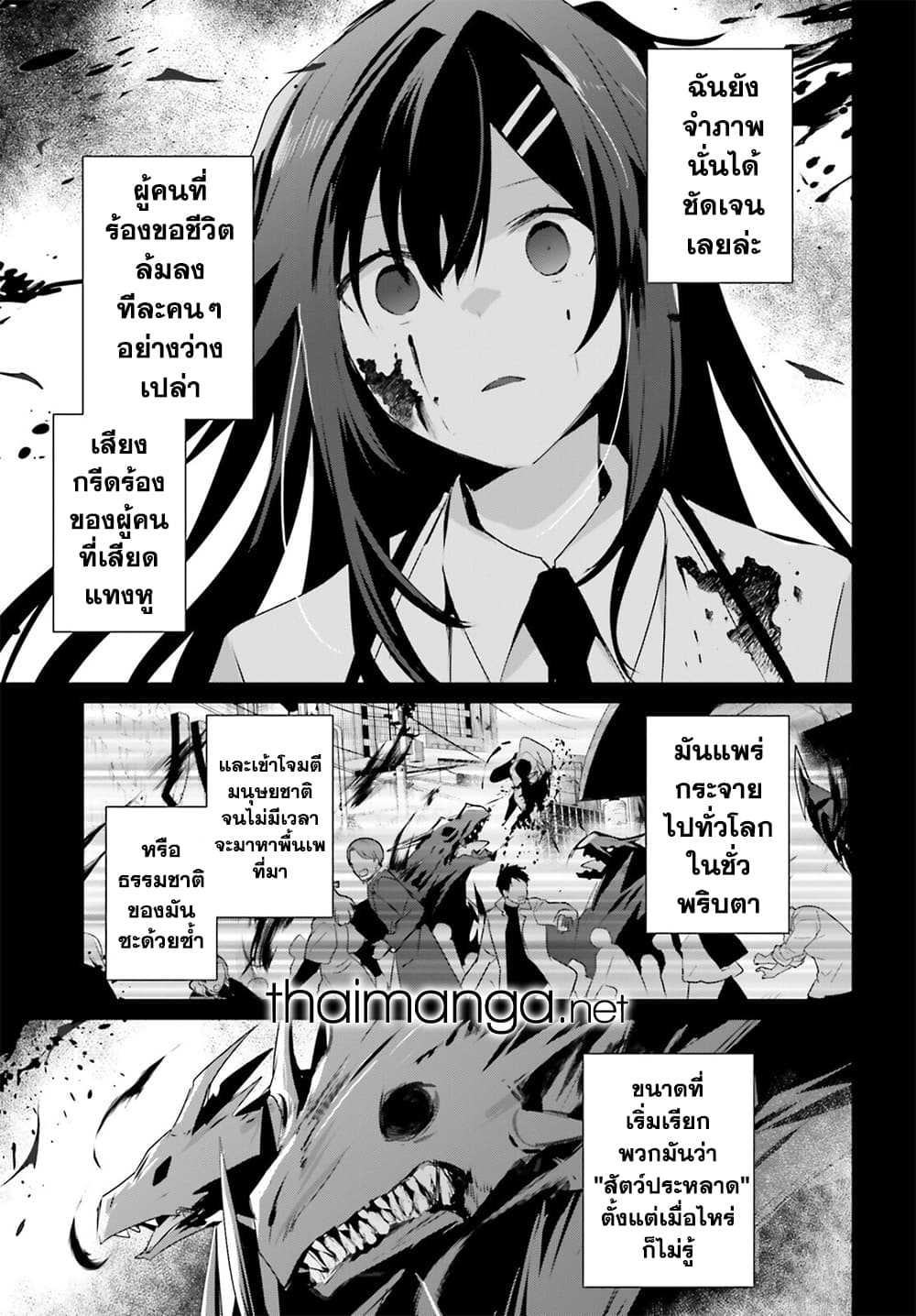 Kage no Jitsuryokusha ni Naritakute! อยากเป็นพลังในเงามืด page 3