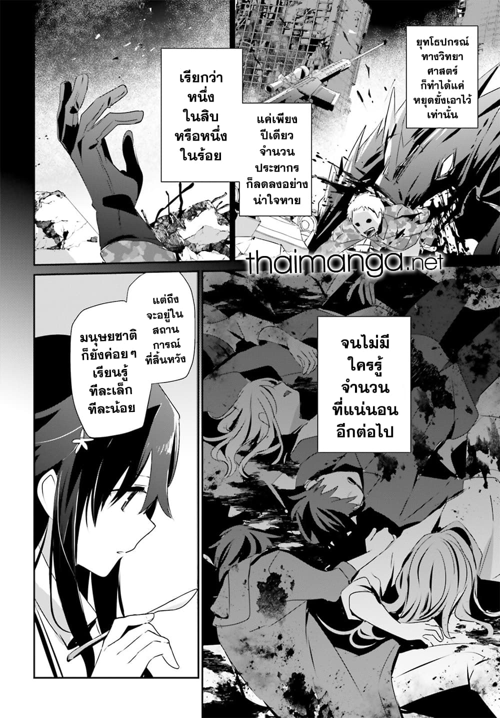 Kage no Jitsuryokusha ni Naritakute! อยากเป็นพลังในเงามืด page 4