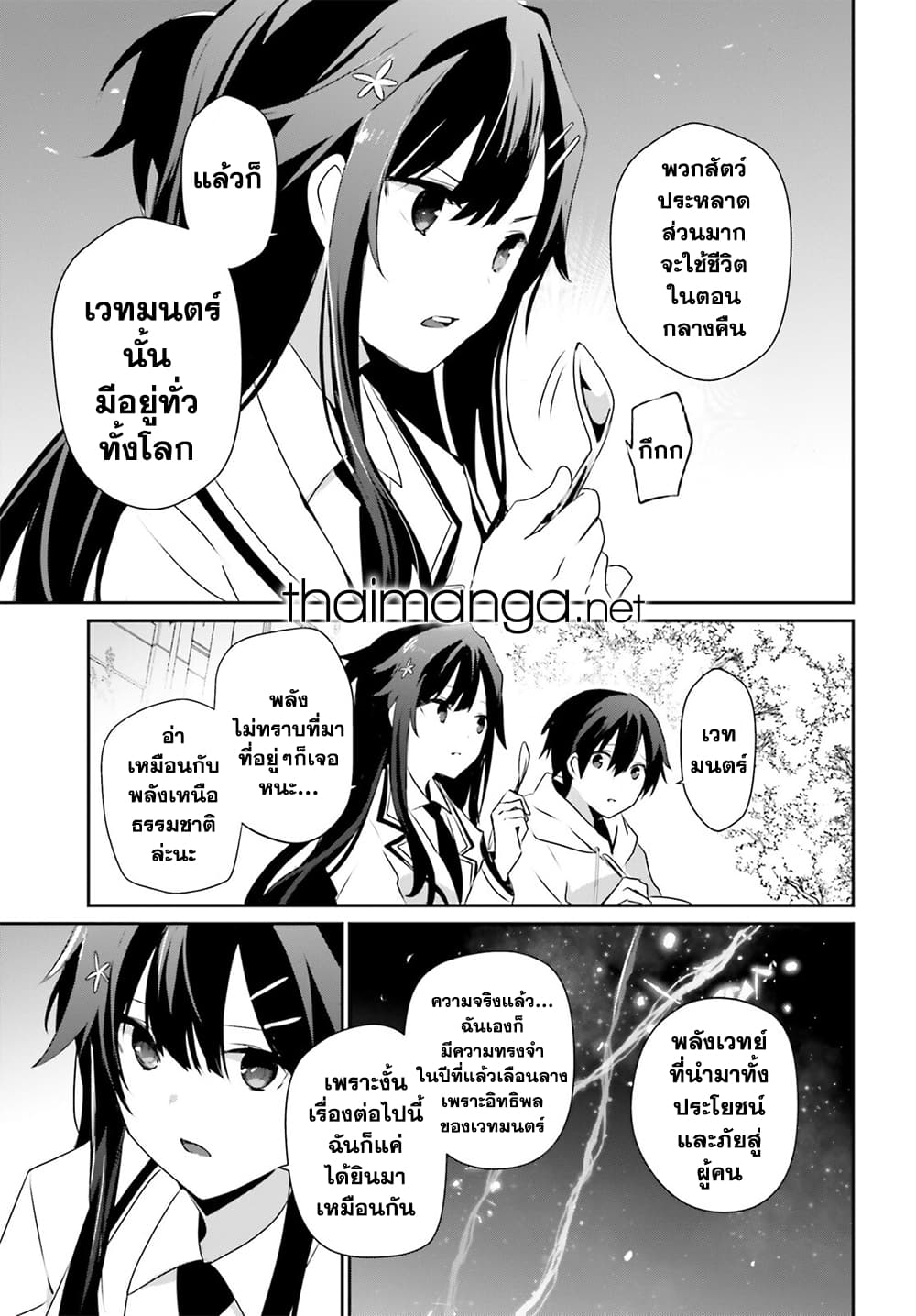 Kage no Jitsuryokusha ni Naritakute! อยากเป็นพลังในเงามืด page 5