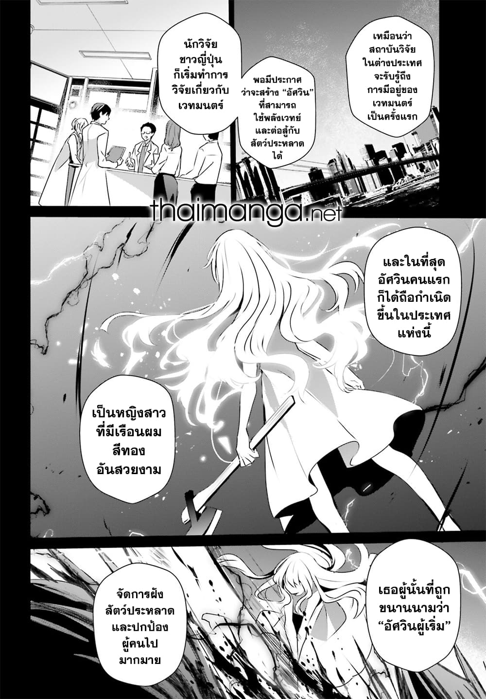 Kage no Jitsuryokusha ni Naritakute! อยากเป็นพลังในเงามืด page 6