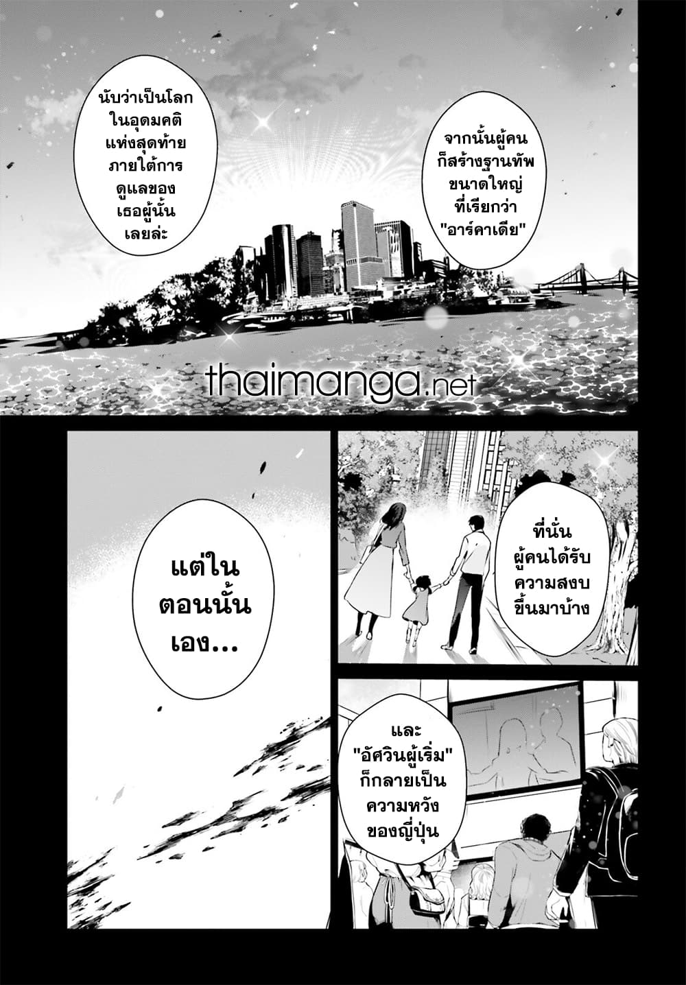 Kage no Jitsuryokusha ni Naritakute! อยากเป็นพลังในเงามืด page 7