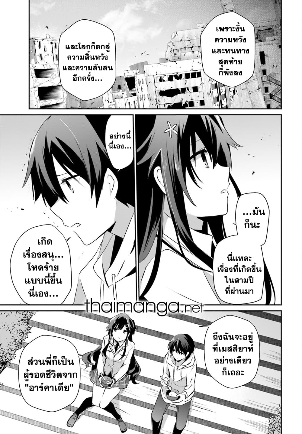 Kage no Jitsuryokusha ni Naritakute! อยากเป็นพลังในเงามืด page 9