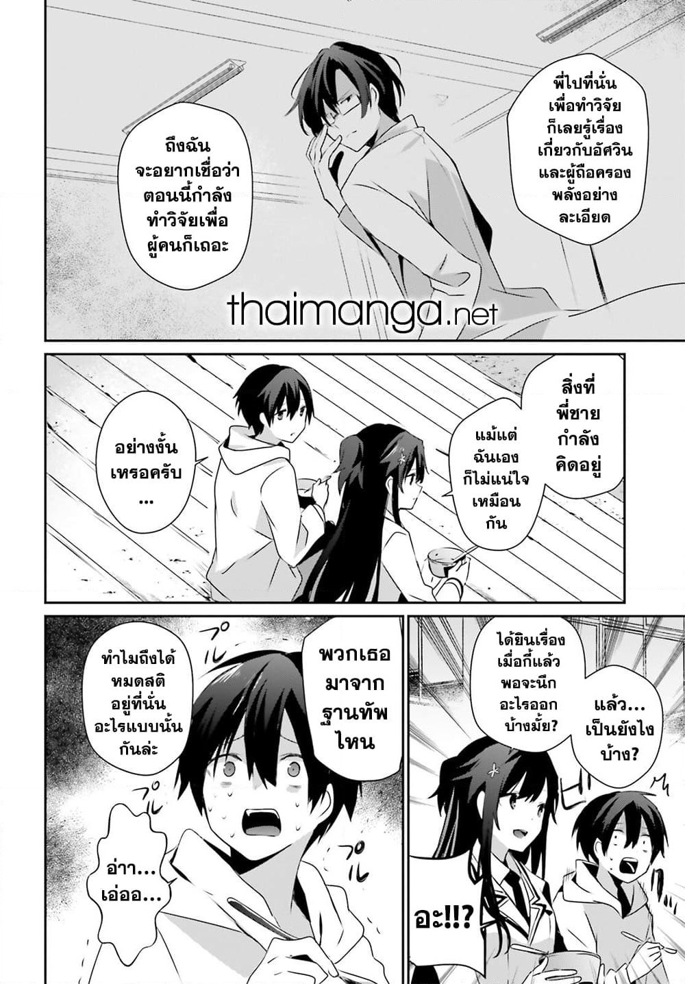 Kage no Jitsuryokusha ni Naritakute! อยากเป็นพลังในเงามืด page 10