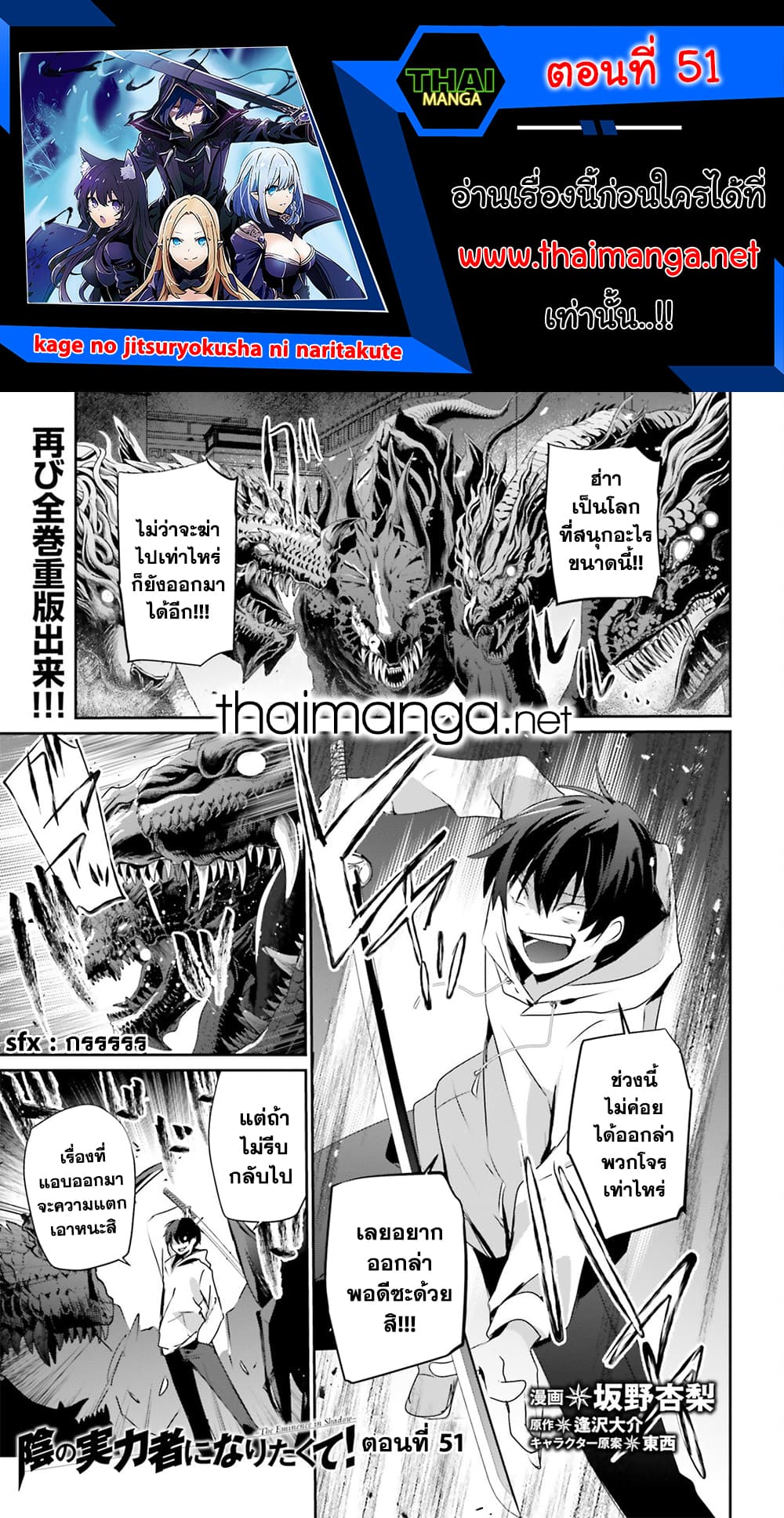 Kage no Jitsuryokusha ni Naritakute! อยากเป็นพลังในเงามืด page 1