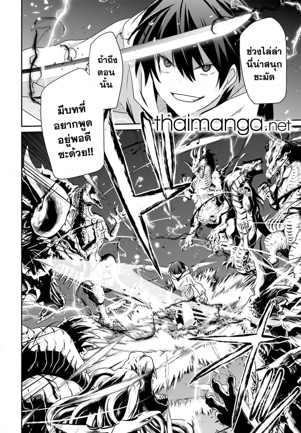 Kage no Jitsuryokusha ni Naritakute! อยากเป็นพลังในเงามืด page 2