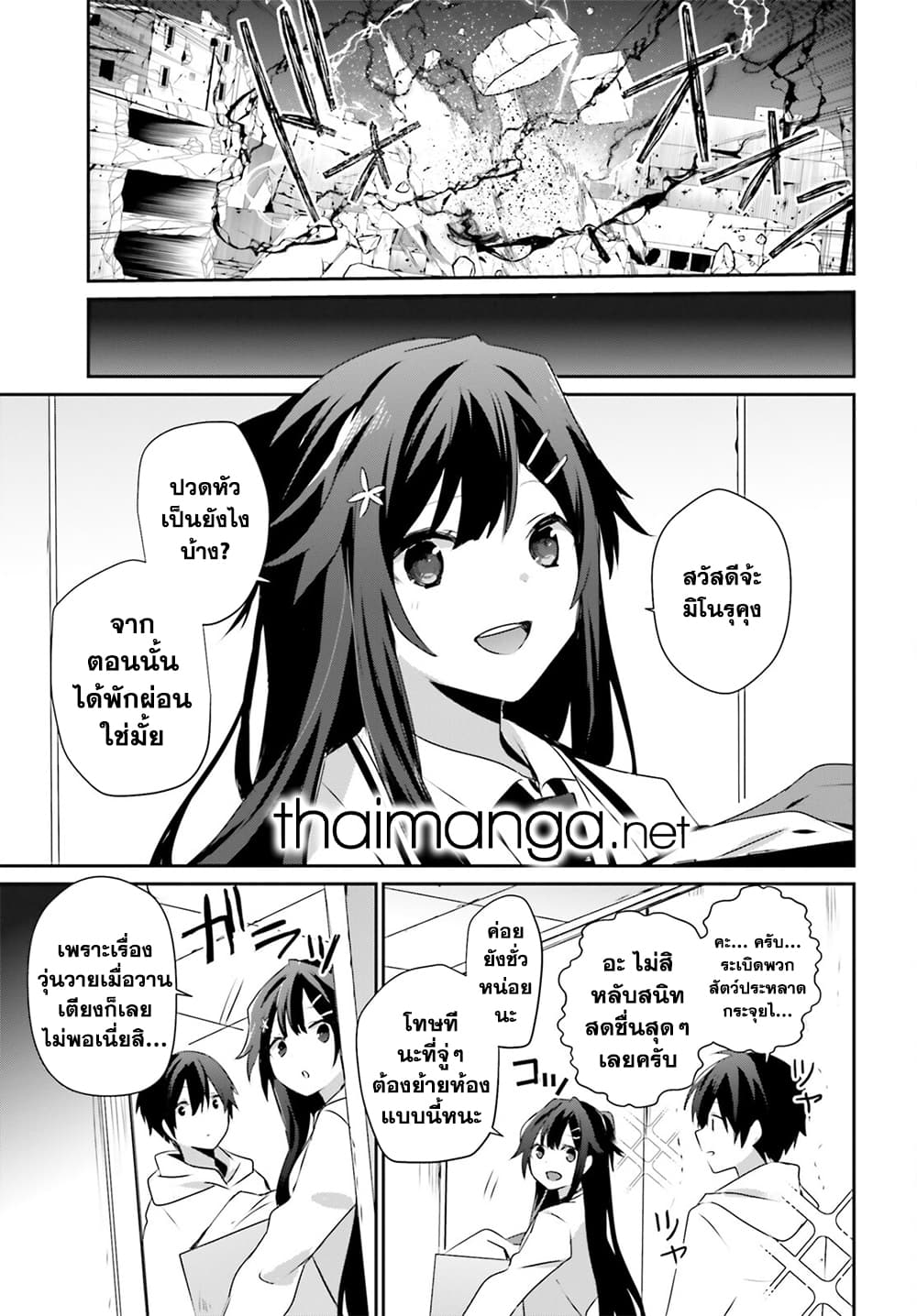Kage no Jitsuryokusha ni Naritakute! อยากเป็นพลังในเงามืด page 3