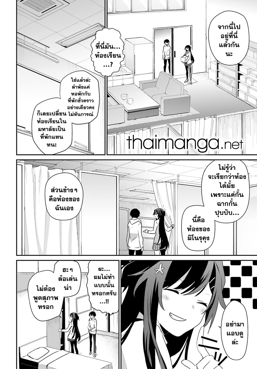 Kage no Jitsuryokusha ni Naritakute! อยากเป็นพลังในเงามืด page 4