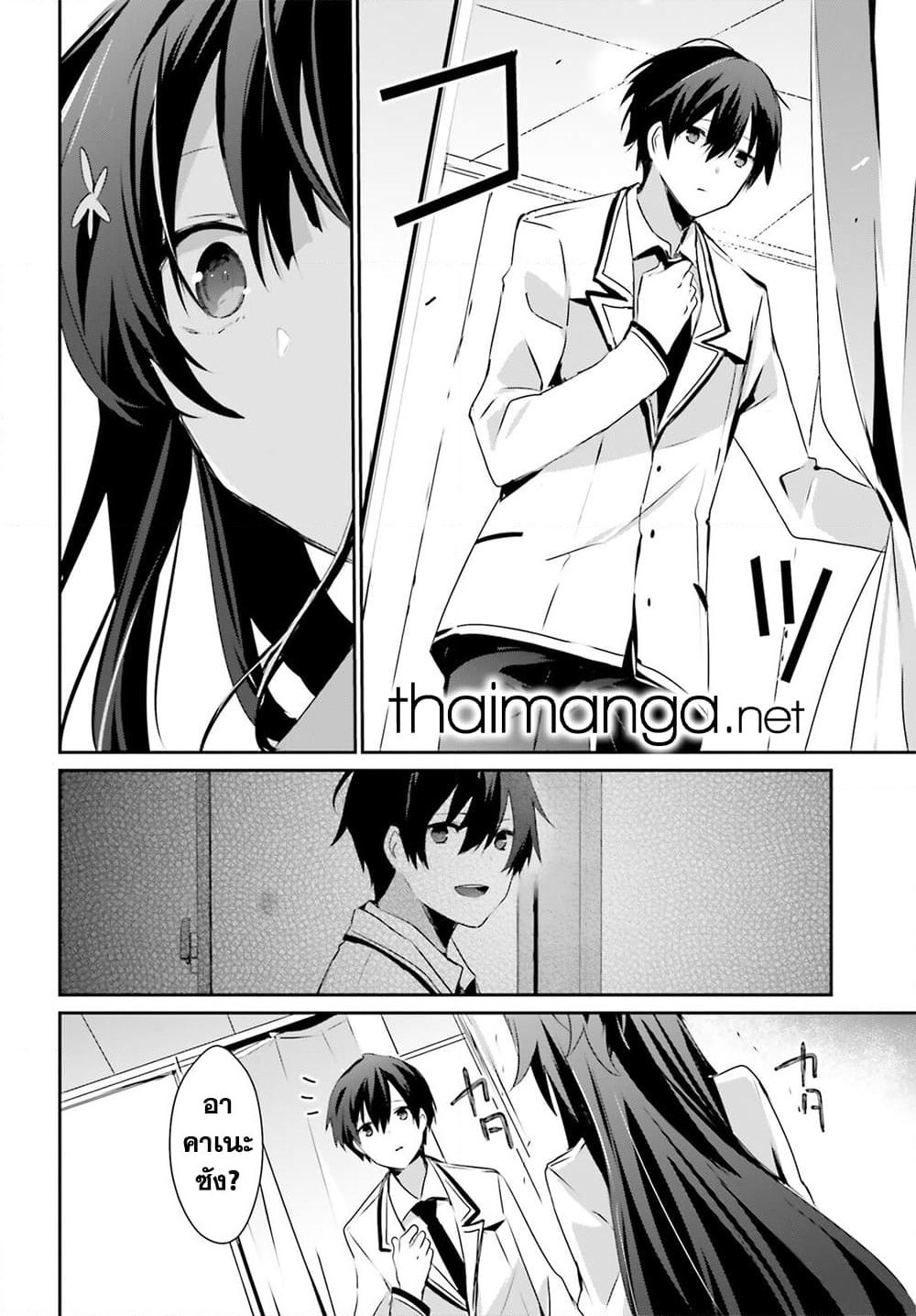 Kage no Jitsuryokusha ni Naritakute! อยากเป็นพลังในเงามืด page 6