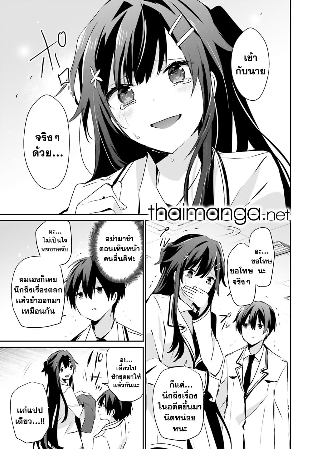 Kage no Jitsuryokusha ni Naritakute! อยากเป็นพลังในเงามืด page 7