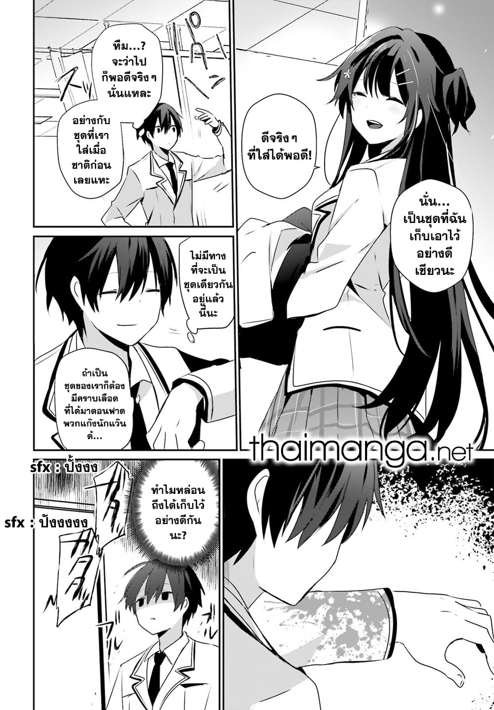 Kage no Jitsuryokusha ni Naritakute! อยากเป็นพลังในเงามืด page 8