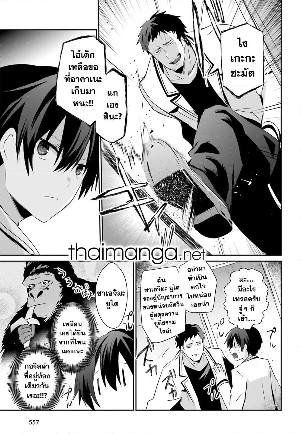 Kage no Jitsuryokusha ni Naritakute! อยากเป็นพลังในเงามืด page 9