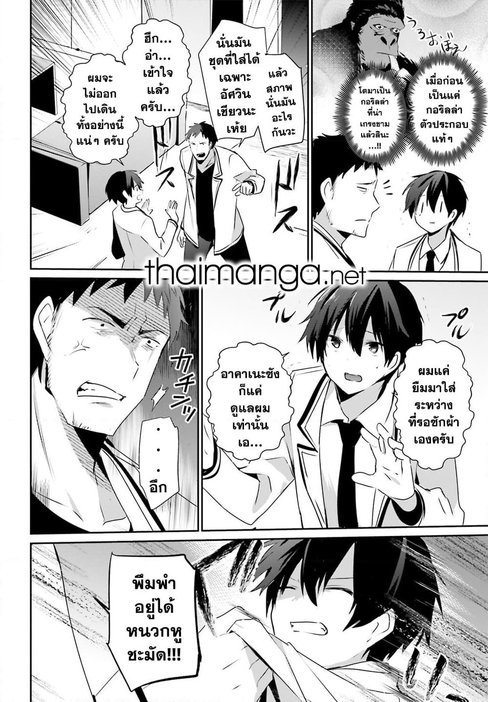 Kage no Jitsuryokusha ni Naritakute! อยากเป็นพลังในเงามืด page 10