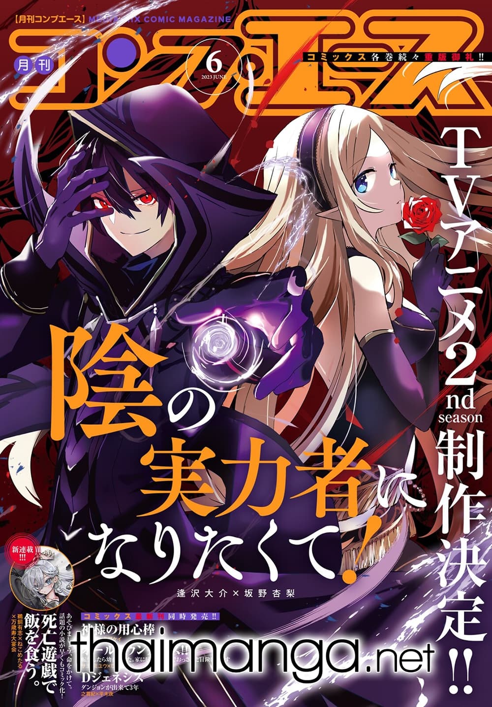 Kage no Jitsuryokusha ni Naritakute! อยากเป็นพลังในเงามืด page 1