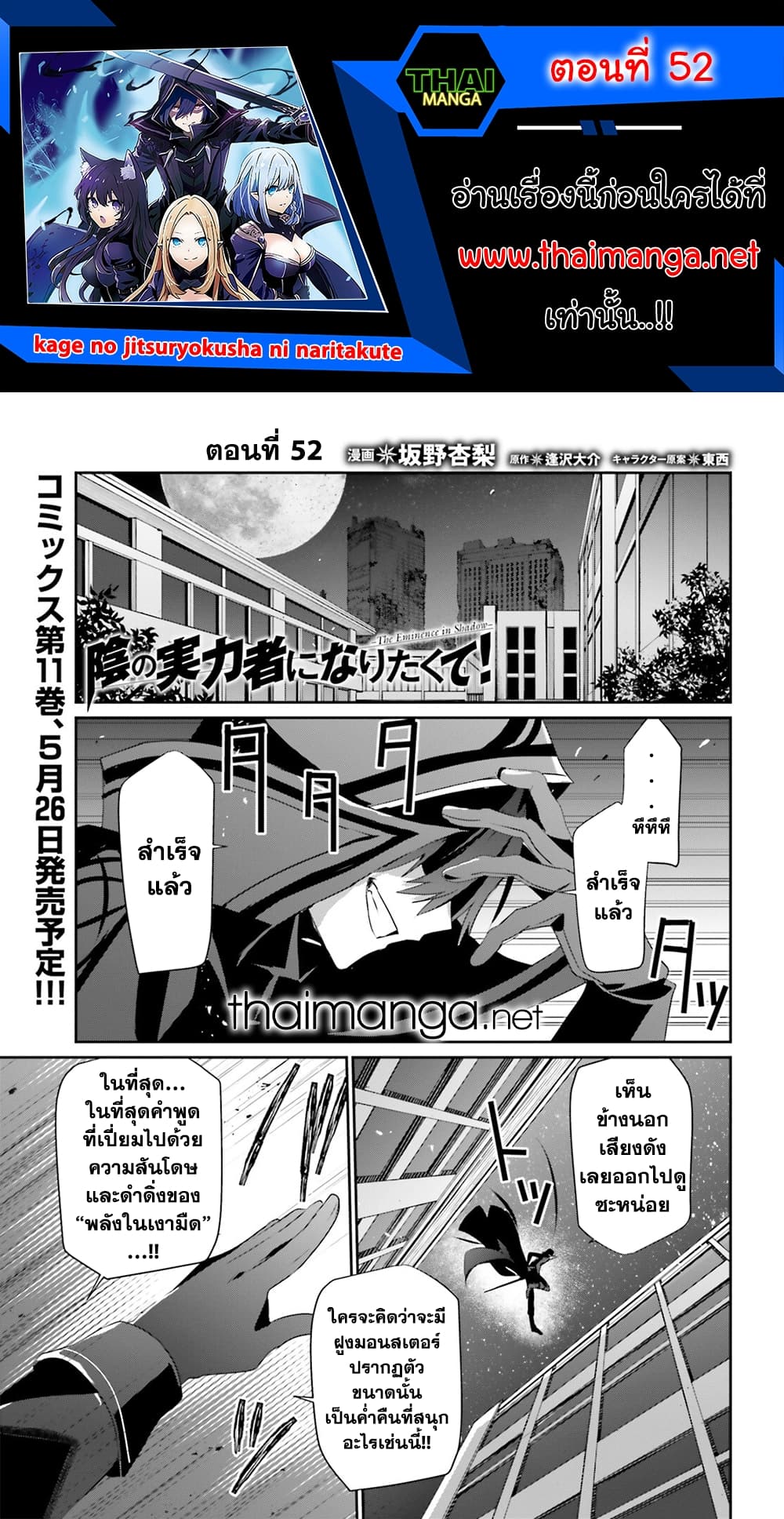 Kage no Jitsuryokusha ni Naritakute! อยากเป็นพลังในเงามืด page 2