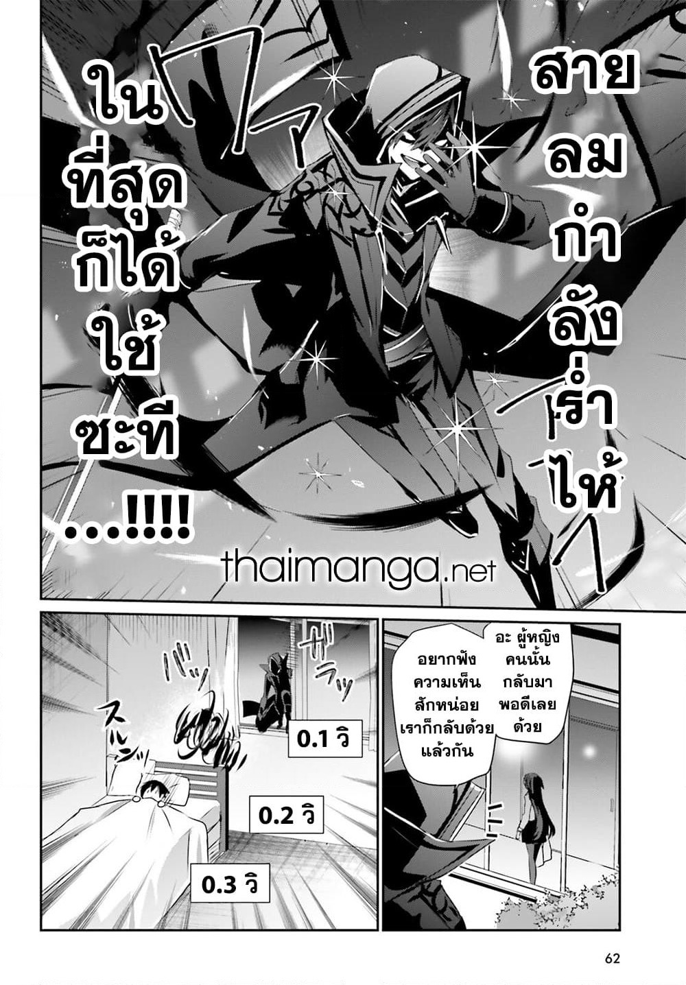 Kage no Jitsuryokusha ni Naritakute! อยากเป็นพลังในเงามืด page 3