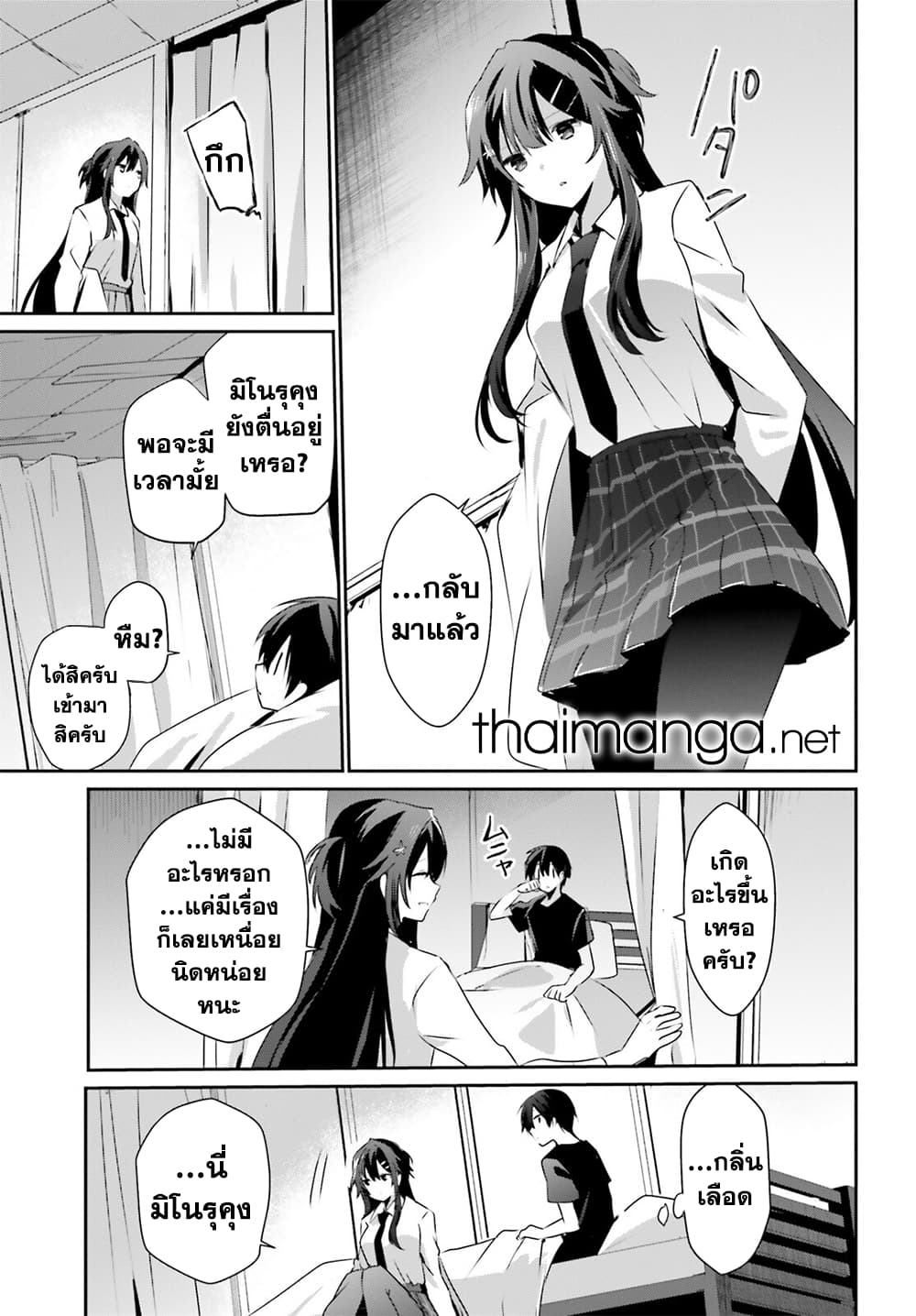 Kage no Jitsuryokusha ni Naritakute! อยากเป็นพลังในเงามืด page 4