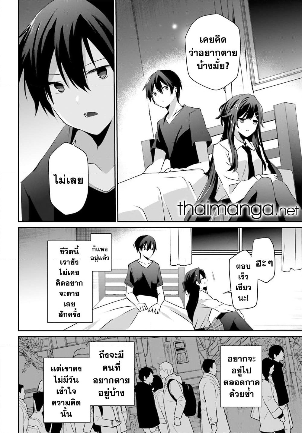 Kage no Jitsuryokusha ni Naritakute! อยากเป็นพลังในเงามืด page 5